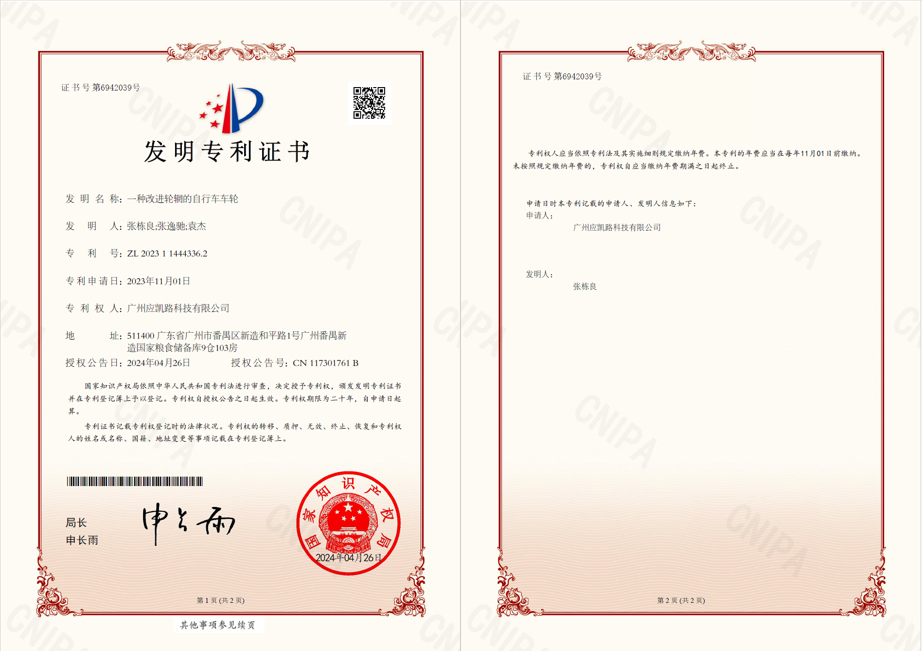 【Invention Patent Certificate】A Bicycle Wheel with Improved Rim