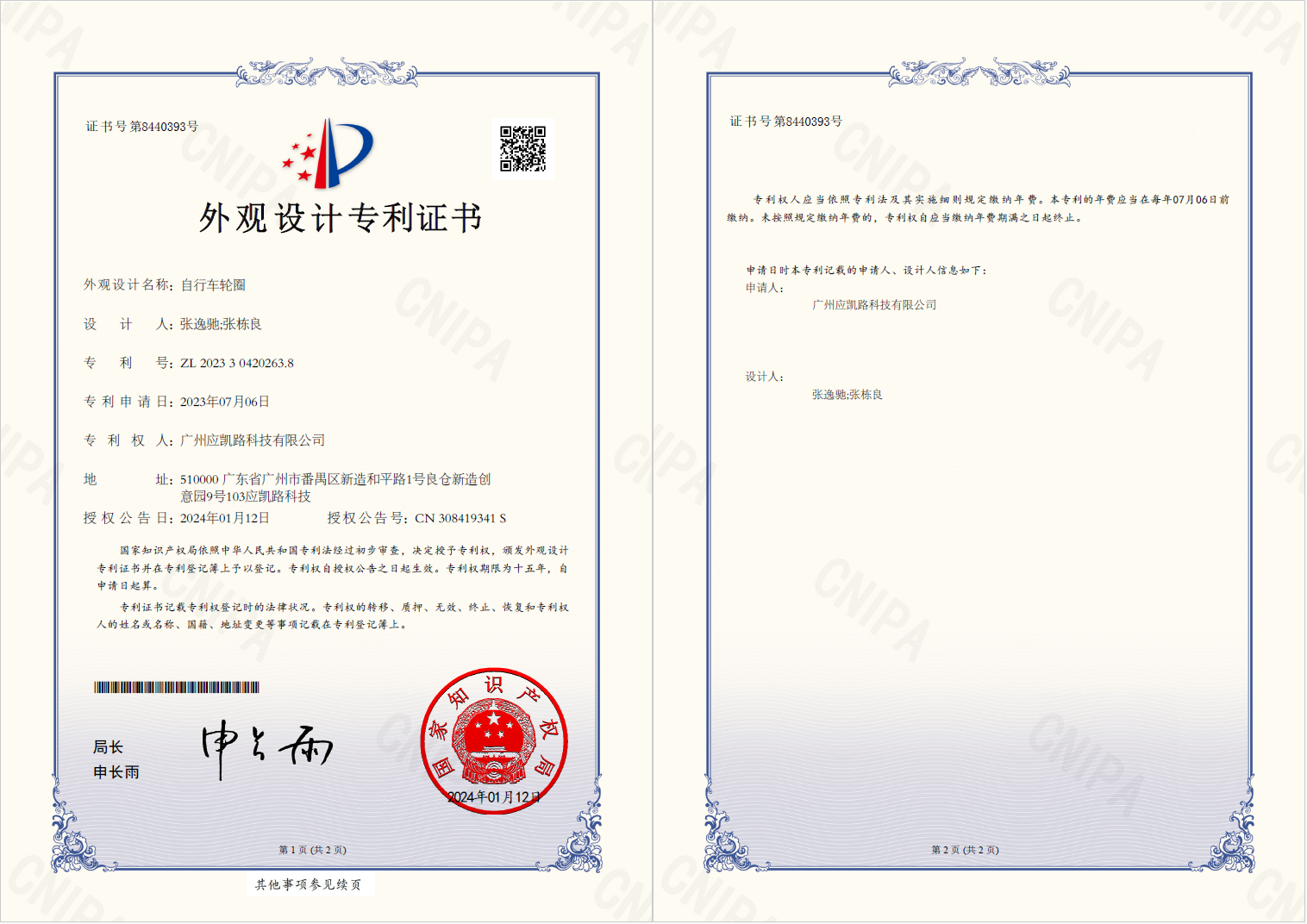 【Design Patent Certificate】Bicycle Rim