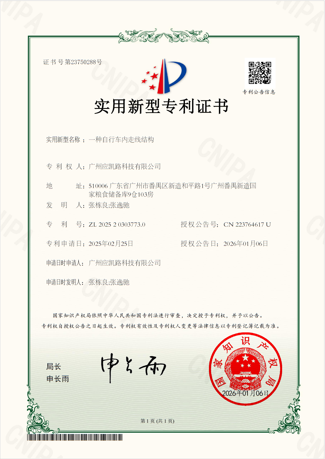 【Utility Model Patent Certificate】An Internal Cable Routing Structure for Bicycles